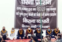 मंडी शुल्क के विरोध में व्यापारियों ने दुकानें बंद कर दिया धरना