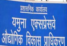यमुना प्राधिकरण की आवासीय भूखंड योजना में नागरिकों की दिलचस्पी
