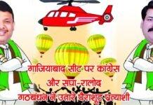 गाजियाबाद सीट पर कांग्रेस और सपा-रालोद गठबंधन ने उतारे पैराशूट प्रत्याशी