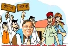 भाजपा प्रत्याशी के 2 रूप, जरूरत के वक्त जनता से दूरी बनाई, चुनाव आए तो घर-घर दस्तक