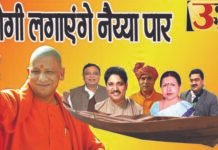 गाजियाबाद में योगी लगाएंगे पांचों प्रत्याशियों की नैय्या पार