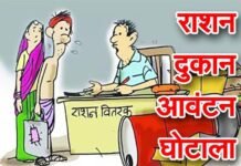 राशन विभाग में भ्रष्टाचार का वीडियो वायरल, व्हिसल व्लोअर को जान का खतरा
