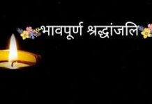 सीनियर कांट्रेक्टर अरुण त्यागी को मातृशोक