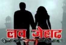 गाजियाबाद में लव जिहाद ? नाबालिग बेटी लापता, परेशान पिता ने डीएम कार्यालय पर आत्मदाह की कोशिश की