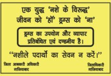 अंतरराष्ट्रीय दिवस पर ‘नशे से आजादी’ के लिए चलाई गई मुहिम
