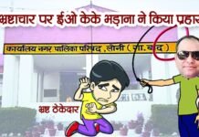 एक्शन में ईओ, भ्रष्टाचारियों पर प्रहार, कामचोर कर्मचारियों को चेतावनी
