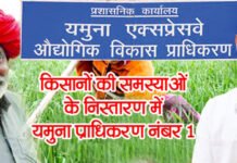 किसानों की समस्याओं के निस्तारण में यमुना प्राधिकरण नंबर वन