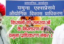 किसानों को प्राथमिकता के आधार पर मुआवजा बांट रहा यमुना प्राधिकरण सीईओ डॉ. अरुणवीर सिंह ने कहा जल्द सभी किसानों को मुआवजा देने का काम होगा पूरा