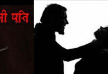खूनी पति: शादी के 10 माह बाद बैट से बेरहमी से पत्नी को पीटा और सिर फाड़ दिया उसके बाद घोटा गला