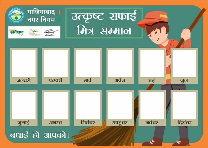safai-mitr-exlent-of-work-month (2)