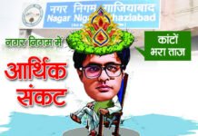 नगर निगम को आर्थिक संकट से उबारने की योजना पर काम शुरू, फिजूलखर्ची रोकने के लिए निगरानी कमेटी गठित Nagar Aayukut Dr. Nitin Gaur nagar nigam Financial Crisis