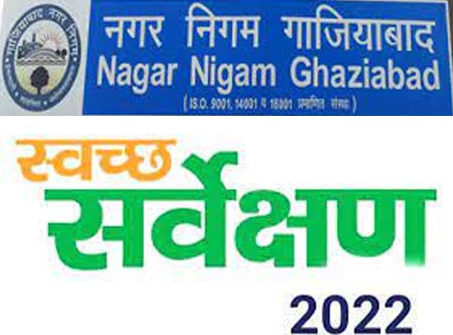 nagar-nigam-swachta-sarvekshan