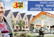 दीपावली पर यमुना प्राधिकरण करेगा योजनाओं की बरसात ग्रुप हाउसिंग, कामर्शियल और पेट्रोल पंप की स्कीम होगी लांच yamuna authority ceo arunveer singh