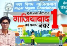 नगर आयुक्त डॉ. नितिन गौड़ गाजियाबाद को बनाएंगे नंबर-1 सप्ताह में एक दिन होगा “सेल्फ सैनिटेशन डे” वसुंधरा जोन से होगी शुरूआत जनभागीदारी से हासिल होगा स्वच्छता का लक्ष्य