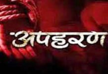 अपहृत किशोरी का तीन दिन बाद भी नहीं मिला कोई सुराग