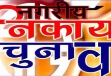 गाजियाबाद मेयर का पद होगा जनरल ? आज होगा ऐलान