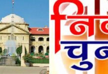 नगर निकाय चुनाव: हाईकोर्ट के निर्णय पर टिकी सबकी निगाहें