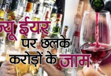न्यू ईयर के जश्न में गाजियाबाद में पी गई रिकॉर्ड तोड़ शराब