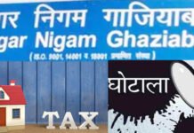 घोटाले में गाजियाबाद नगर निगम के अधिकारी सस्पेंड