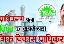 यमुना प्राधिकरण बना विश्व का सबसे बड़ा औद्योगिक विकास प्राधिकरण सीईओ डॉ. अरुणवीर सिंह के नेतृत्व में एक और कीर्तिमान हुआ प्राधिकरण के नाम दर्ज