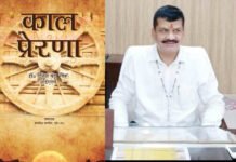 IAS डॉ. दिनेश चंद्र सिंह द्वारा रचित पुस्तक काल प्रेरणा को मिलेगा अमृतलाल नागर पुरस्कार