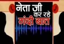 गाजियाबाद के भाजपा नेता की गंदी बात का ऑडियो वायरल पूर्व पार्षद और पार्षद पति का बताया जा रहा है ऑडियो, एक नेता शराब पीकर कर रहा है गाली गलौच