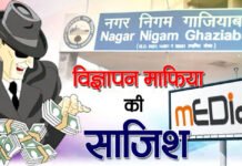 मीडिया 24/7 के खिलाफ विज्ञापन माफियाओं की साजिश नगर निगम को होगा करोड़ों का नुकसान