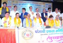 पंजाबी एकता समिति परिचय सम्मेलन में 28 की बनी बात