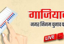 जीते हुए पार्षदों की पूरी लिस्ट देखें गाजियाबाद के किस वार्ड में कौन जीता किस पार्षद को मिला कितना वोट