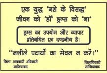 अंतरराष्ट्रीय दिवस पर ‘नशे से आजादी के लिए आबकारी विभाग ने चलाई मुहिम