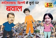 गाजियाबाद में कूड़ा उठान हुआ बंद नगर आयुक्त डॉ. नितिन गौड़ बोले समस्या का जल्द करेंगे समाधान स्वच्छता सर्वेक्षण में बिगड़ सकती है रैंकिंग