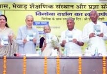 मेवाड़ में ‘विनोबा दर्शन पुस्तक का लोकार्पण समारोह आयोजित
