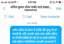 आबकारी विभाग ने संदेश भेजकर की अवैध शराब के खिलाफ जंग में सहयोग की अपील