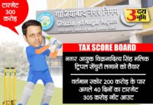नगर आयुक्त विक्रमादित्य सिंह मलिक का शानदार परफॉरमेंस लगाएंगे ट्रिपल सेंचूरी वर्तमान स्कोर 206 करोड़ नॉट आउट 31 मार्च तक टैक्स वसूली का बनेगा रिकार्ड स्कोर होगा 300 करोड़ के पार