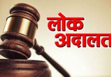 14 सितंबर को राष्ट्रीय लोक अदालत का आयोजन