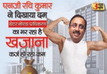 एनजी रवि कुमार ने दिखाया दम, प्राधिकरण का भर रहा खजाना कर्ज का बोझ हो रहा कम
