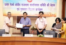 उत्तर रेलवे द्वारा राजभाषा पखवाड़े का आयोजन