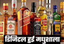 शराब पर ओवर रेटिंग पर लगेगी रोक: ऑनलाइन पेमेंट नहीं लेने वालों पर होगी कार्रवाई