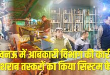 सार्वजनिक स्थान पर शराब का सेवन करने वाले शौकीनों के खिलाफ आबकारी विभाग की कार्रवाई से मचा हड़कंप
