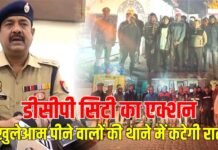डीसीपी राजेश कुमार का एक्शन: खुलेआम पीने वालों के लिए महंगी पड़ेगी शराब, घर नहीं थाने में कटेगी रात