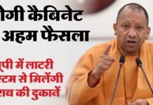 लॉटरी सिस्टम: यूपी में शराब की दुकानों के आवंटन पर सस्पेंश का हुआ अंत, आबकारी नीति को मिली कैबिनेट से मंजूरी