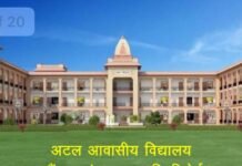 अटल आवासीय विद्यालय में कक्षा-6 और 9 में प्रवेश के लिए हुई परीक्षा, गाजियाबाद की अनन्या सैनी ने किया टॉप