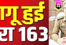 रामनवमी और महावीर जयंती समेत आगामी त्योहारों के मद्देनजर गाजियाबाद में धारा-163 लागू
