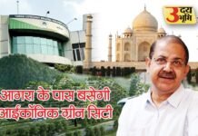 आगरा के पास बसेगी आईकॉनिक ग्रीन सिटी, शहर में होगी 22 प्रतिशत हरियाली