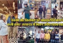 मिशन सुरक्षित पर्व 2026: लखनऊ में आबकारी विभाग का ‘मिशन अवैध शराब खत्म’, क्रिसमस-नववर्ष पर सख्ती