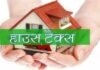 गाजियाबाद के गृहकरदाताओं के लिए बड़ी खबर! 30 सितंबर तक बढ़ी छूट की समयसीमा, संपत्तिकर पर मिलेगा 20% तक लाभ