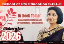 कल होगा नववर्ष कैलेंडर लोकार्पण, शिक्षा और जीवन के आयामों को मिलेगा मंच
