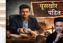 ‘नाम में क्या रखा है’: फिल्म ‘घूसखोर पंडित’ पर विवाद के बीच तरुण मिश्र बोले-मनोरंजन को जाति से न जोड़ें