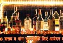 उत्तर प्रदेश में आबकारी ई-लॉटरी का दूसरा चरण शुरू, 1506 शराब व भांग दुकानों के लिए आज से आवेदन शुरु
