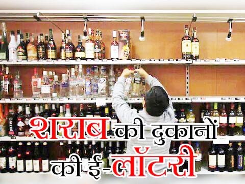 ep-excise-e-lottry